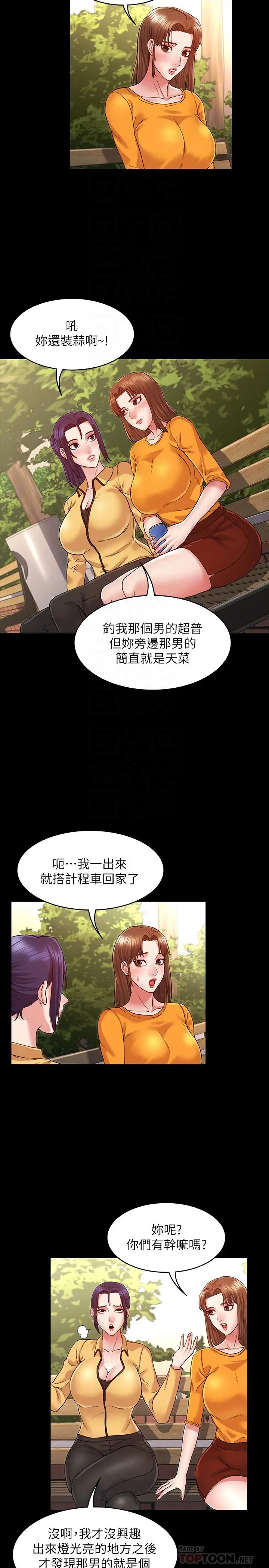 教师体罚 - 第5话-欲求不满的逸婷 - page 12
