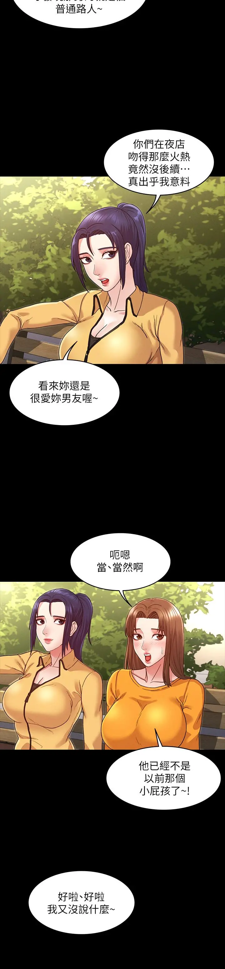 教师体罚 - 第5话-欲求不满的逸婷 - page 13