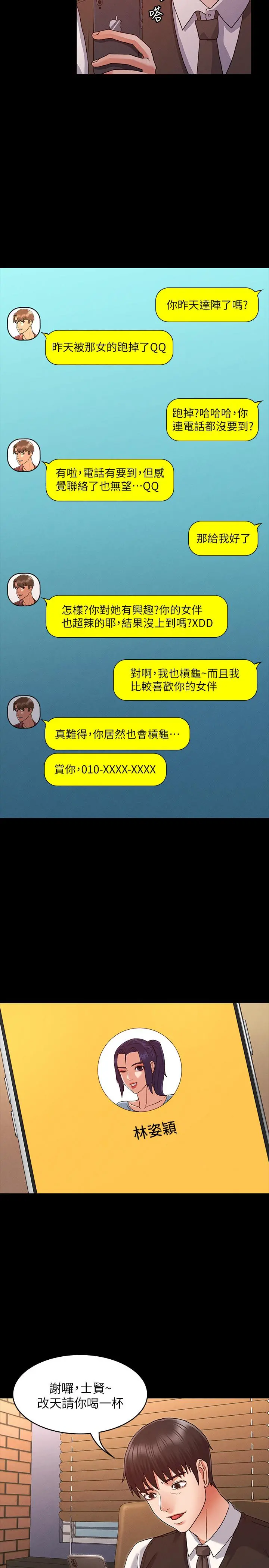 教师体罚 - 第5话-欲求不满的逸婷 - page 15