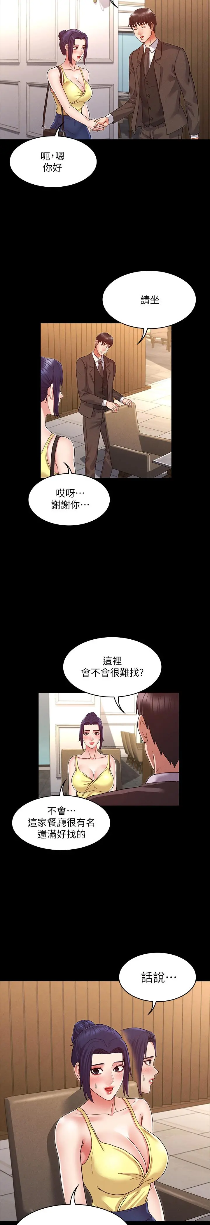 教师体罚 - 第5话-欲求不满的逸婷 - page 28