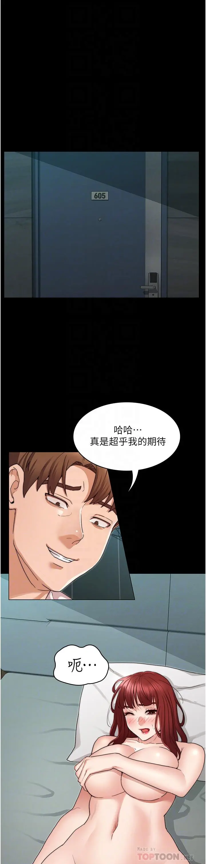 教师体罚 - 第52话-美人计 - page 4