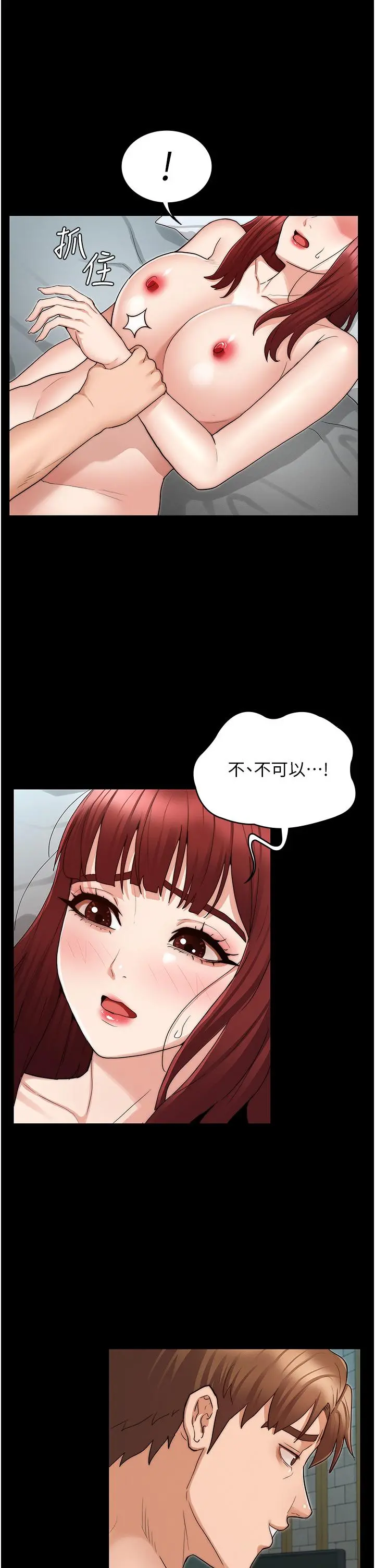 教师体罚 - 第52话-美人计 - page 7