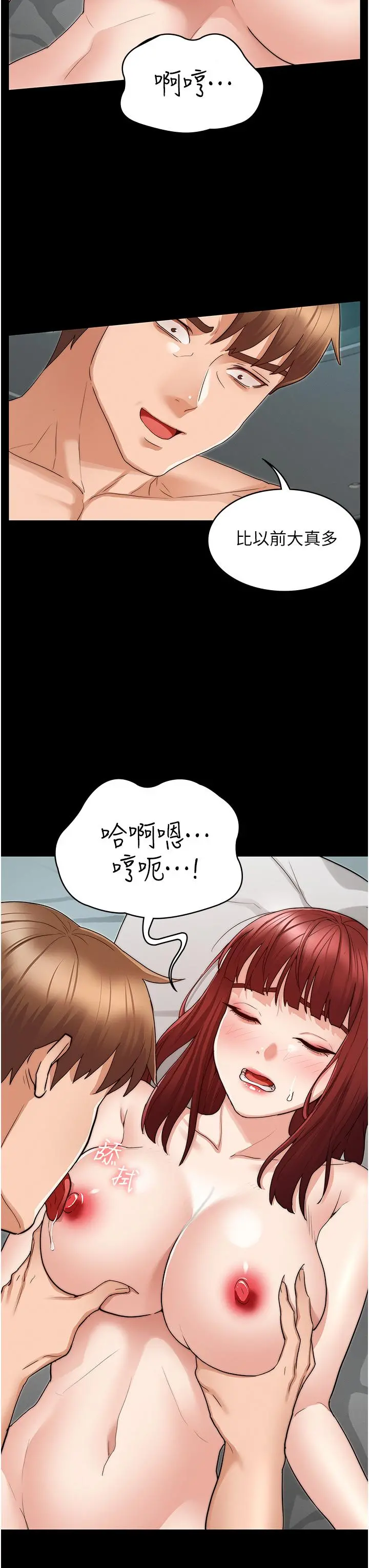 教师体罚 - 第52话-美人计 - page 9