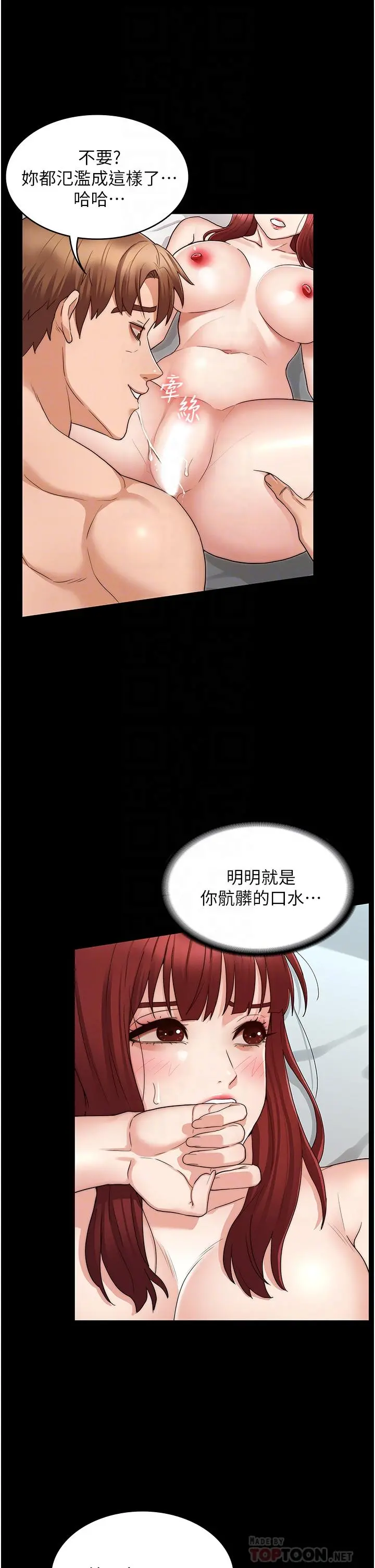 教师体罚 - 第52话-美人计 - page 14