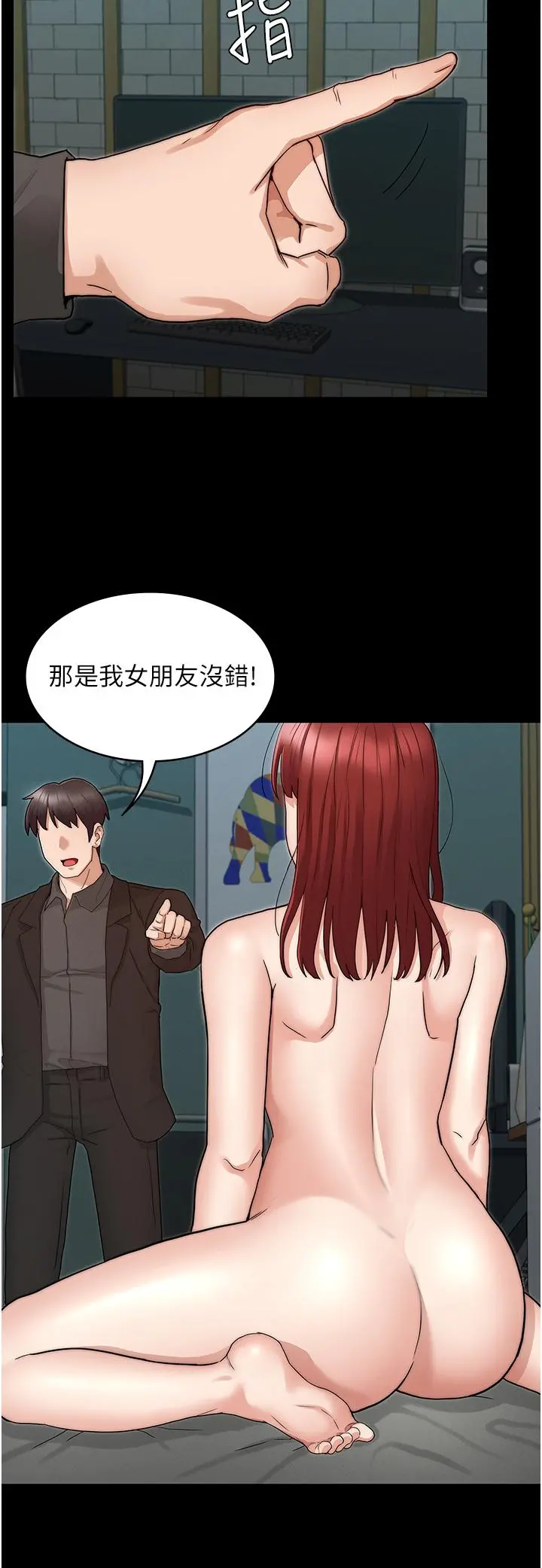 教师体罚 - 第52话-美人计 - page 20