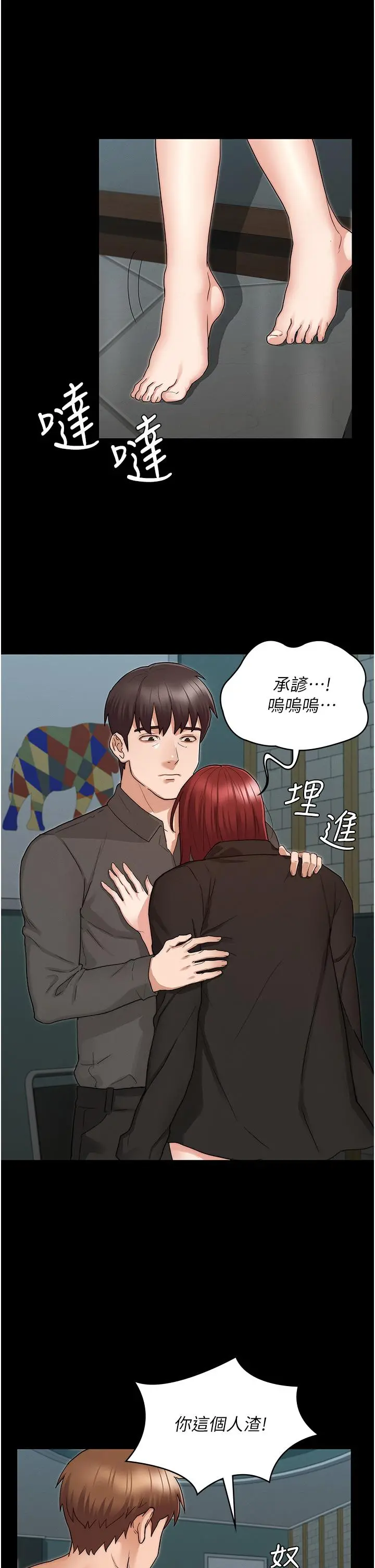教师体罚 - 第52话-美人计 - page 21