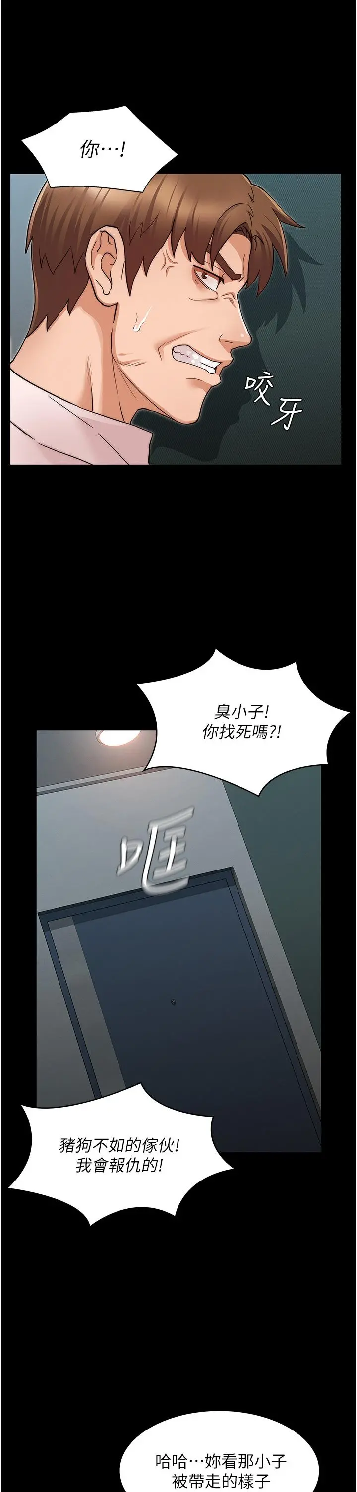 教师体罚 - 第52话-美人计 - page 24