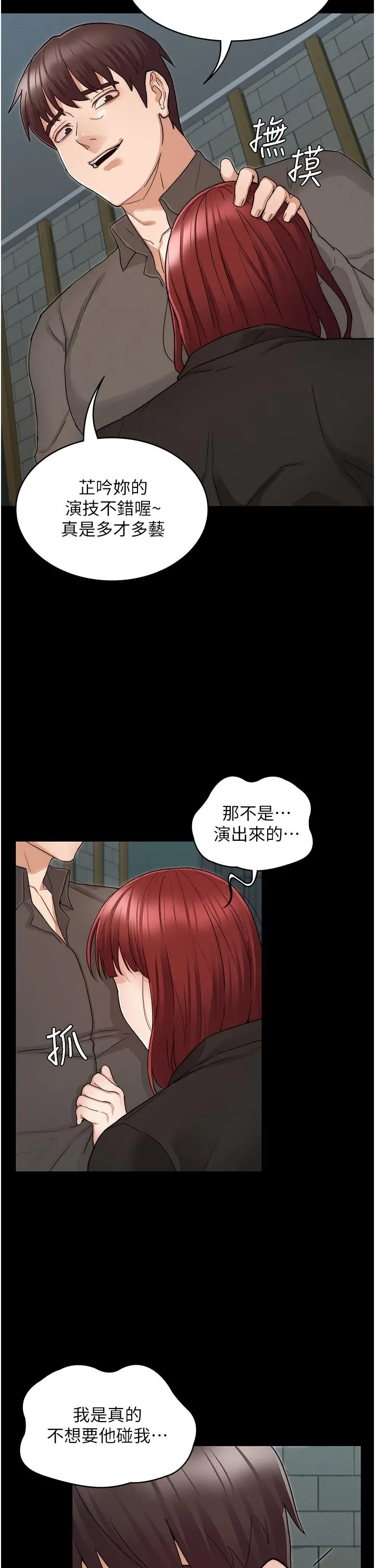 教师体罚 - 第52话-美人计 - page 25