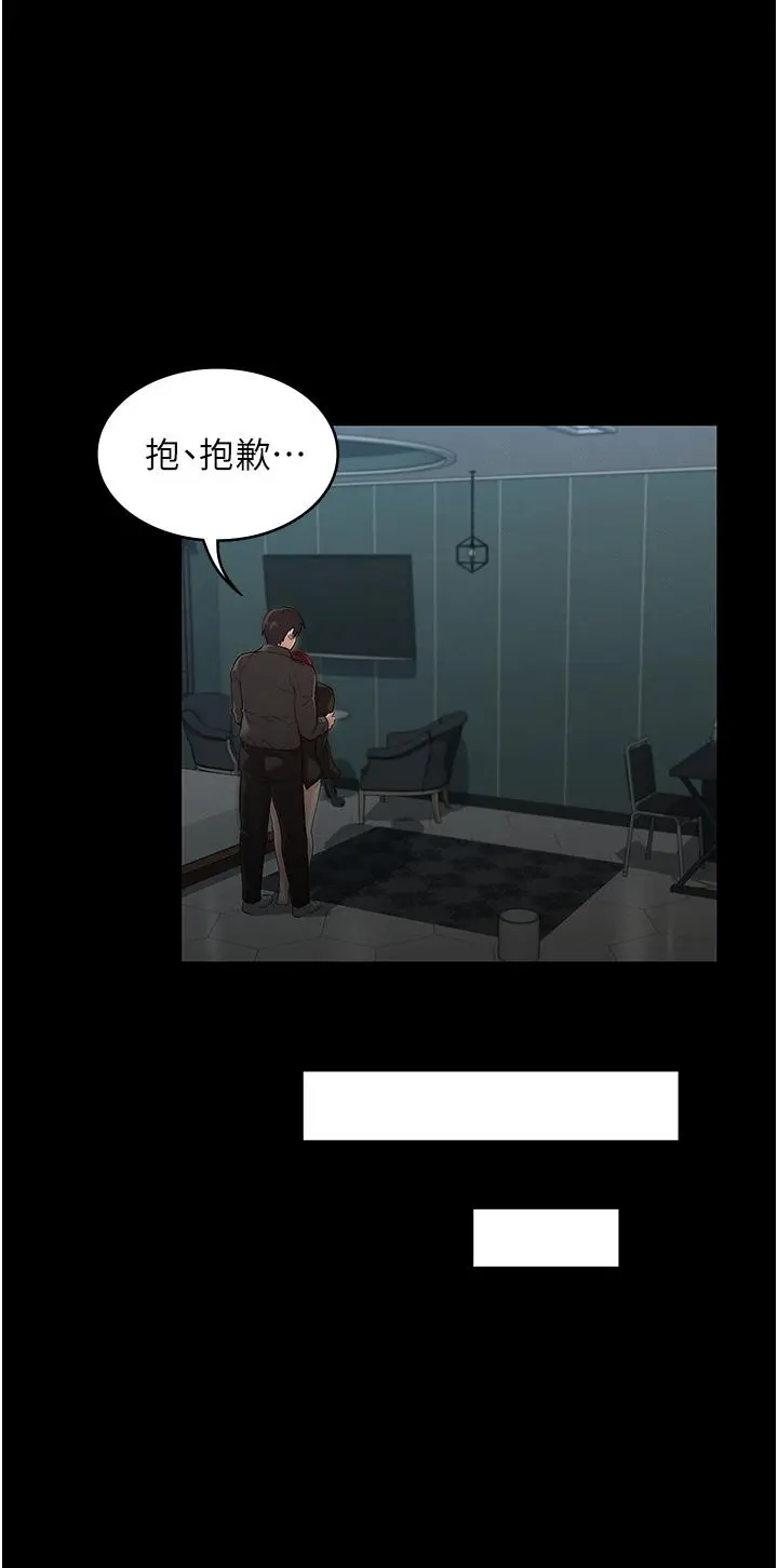 教师体罚 - 第52话-美人计 - page 27