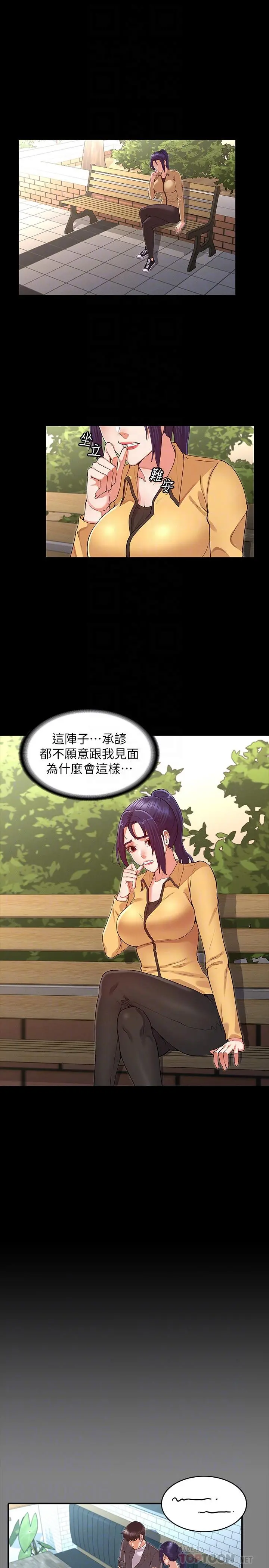 教师体罚 - 第33话-教师体罚计划的最后一步 - page 4