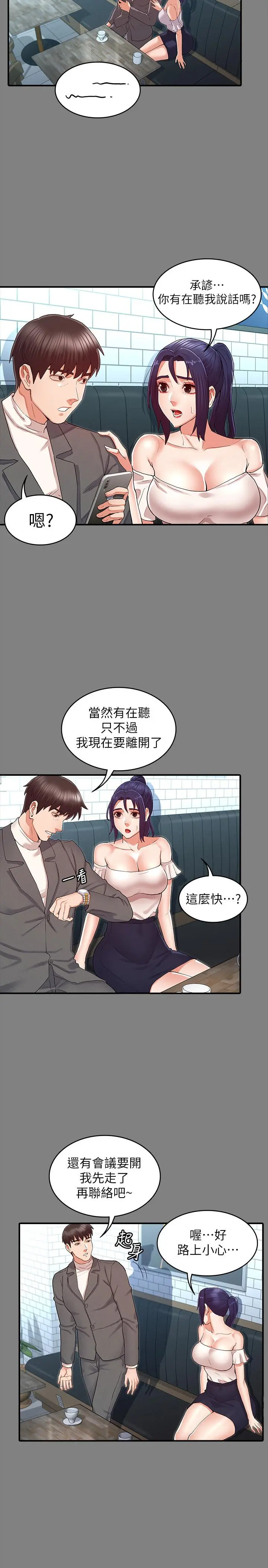 教师体罚 - 第33话-教师体罚计划的最后一步 - page 5