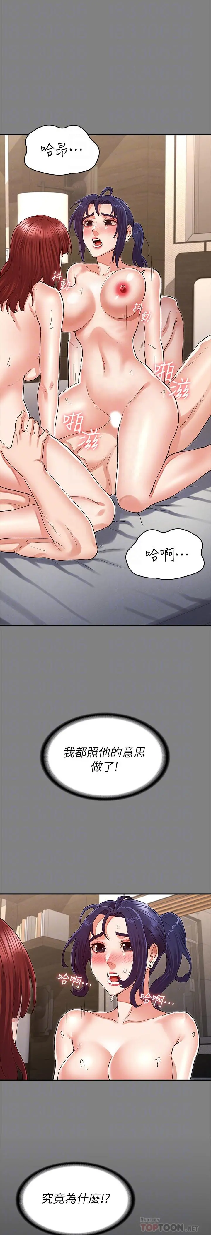 教师体罚 - 第33话-教师体罚计划的最后一步 - page 8