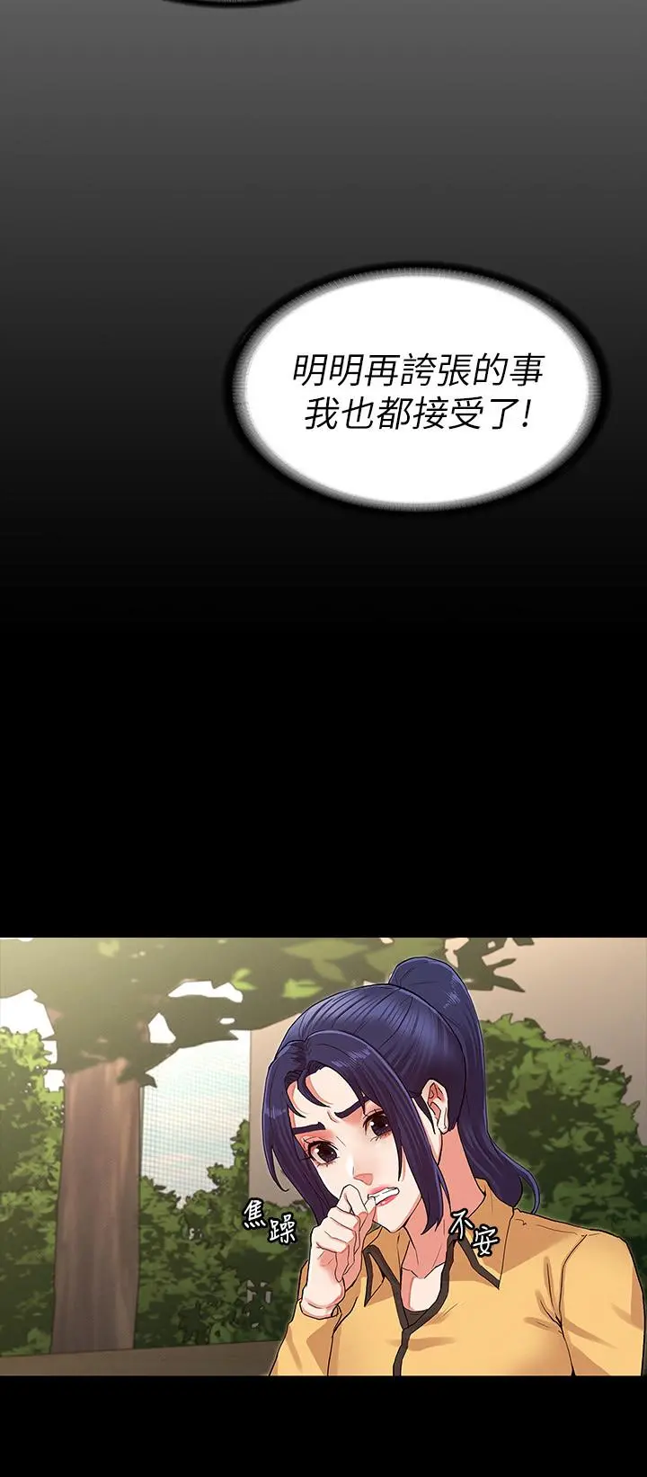 教师体罚 - 第33话-教师体罚计划的最后一步 - page 9