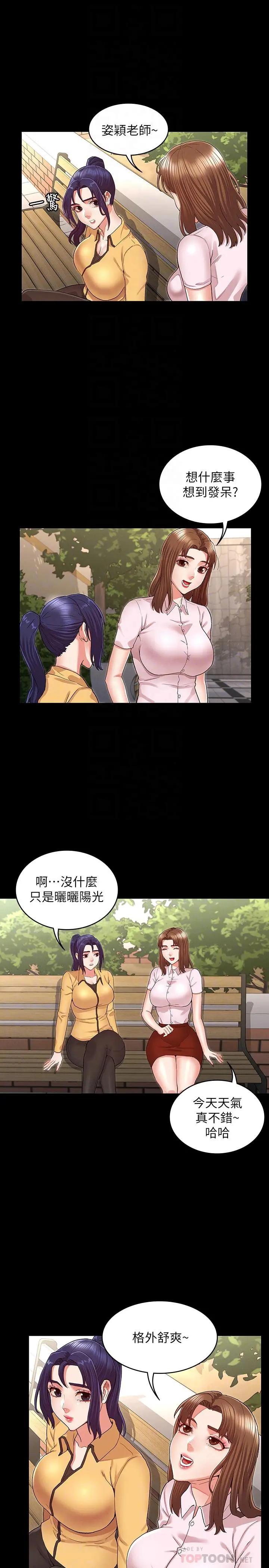 教师体罚 - 第33话-教师体罚计划的最后一步 - page 10