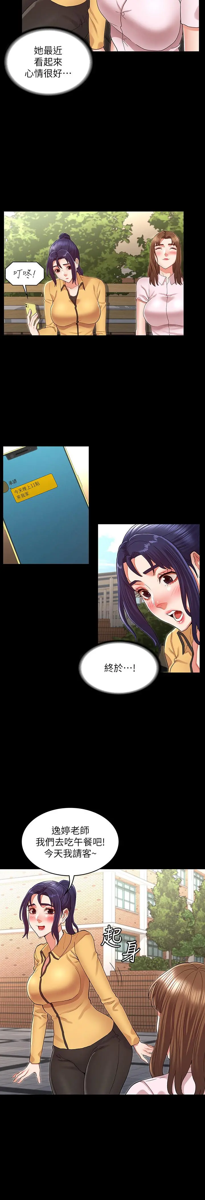 教师体罚 - 第33话-教师体罚计划的最后一步 - page 11