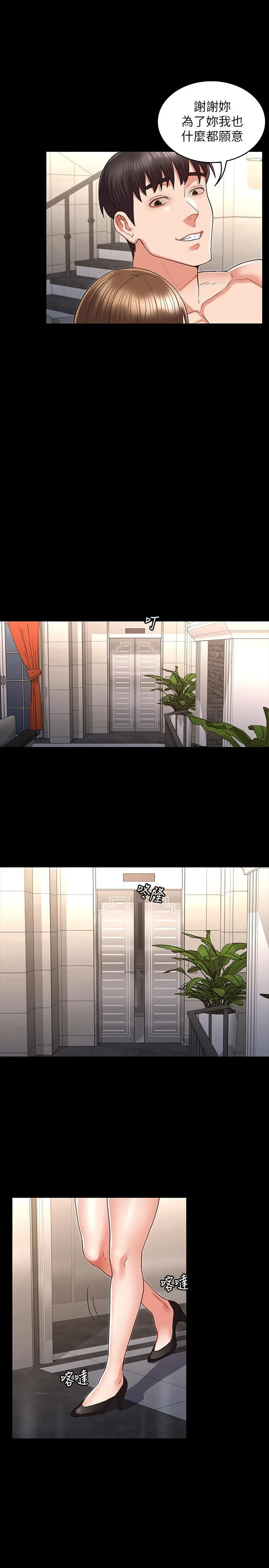 教师体罚 - 第33话-教师体罚计划的最后一步 - page 22