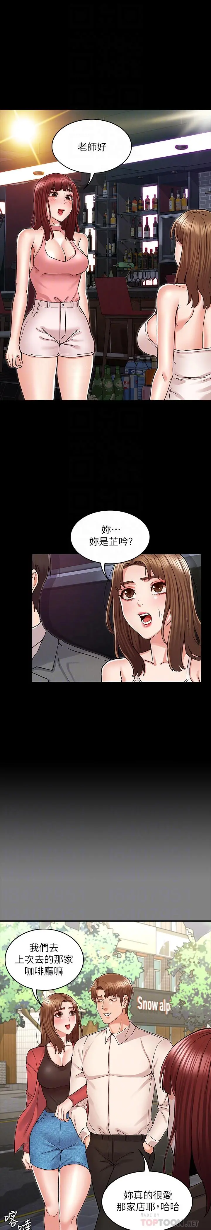 教师体罚 - 第39话-女人间的正宫争夺战 - page 4