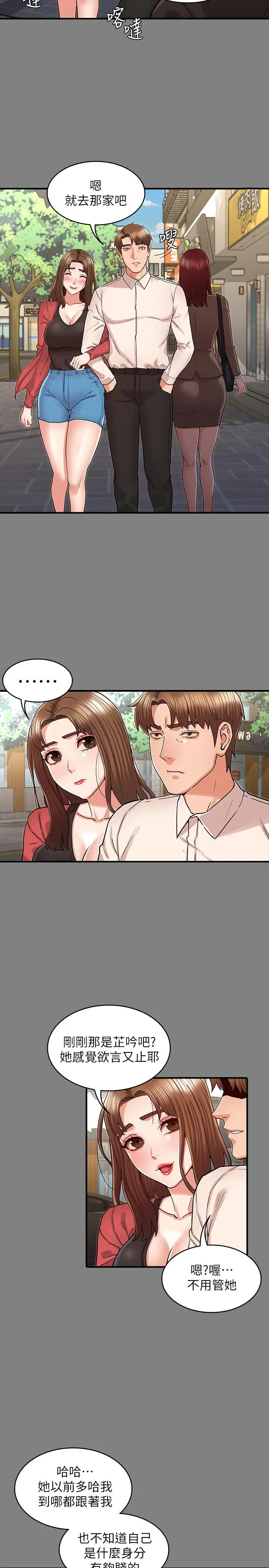 教师体罚 - 第39话-女人间的正宫争夺战 - page 5