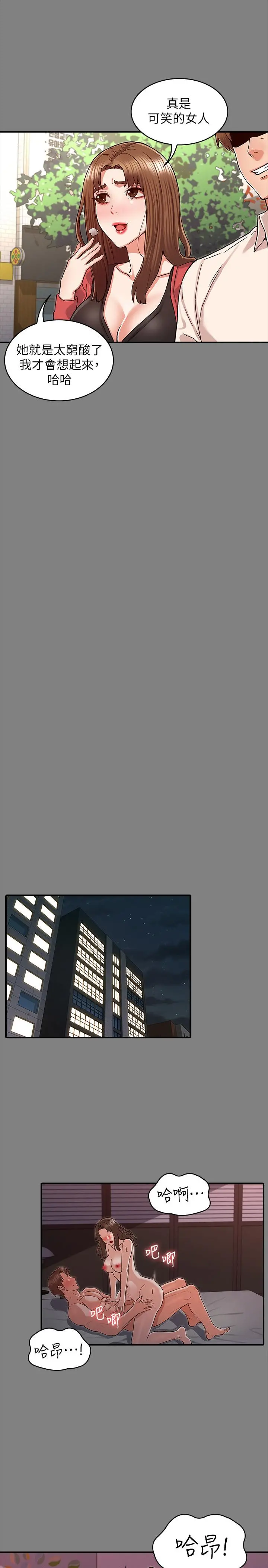 教师体罚 - 第39话-女人间的正宫争夺战 - page 7