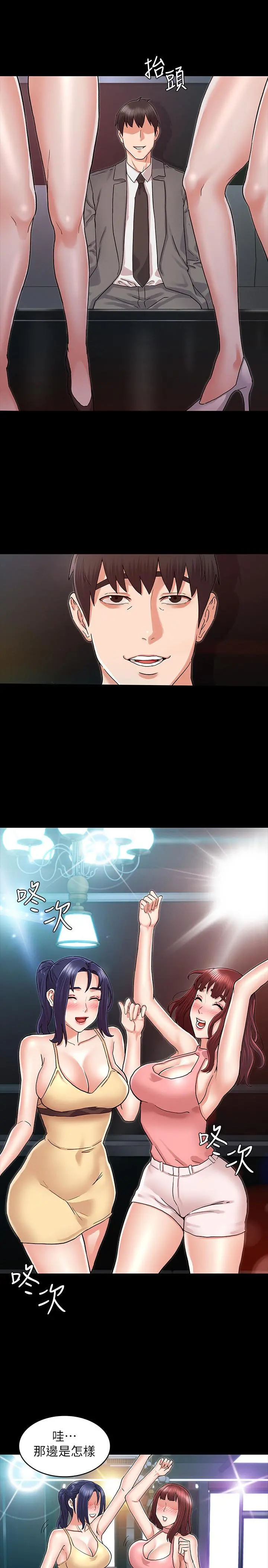 教师体罚 - 第39话-女人间的正宫争夺战 - page 13