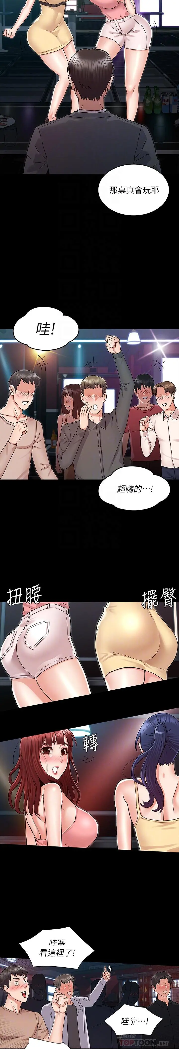 教师体罚 - 第39话-女人间的正宫争夺战 - page 14