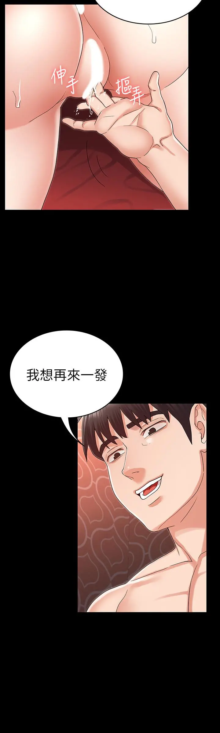教师体罚 - 第43话-芷吟的复仇计划 - page 2