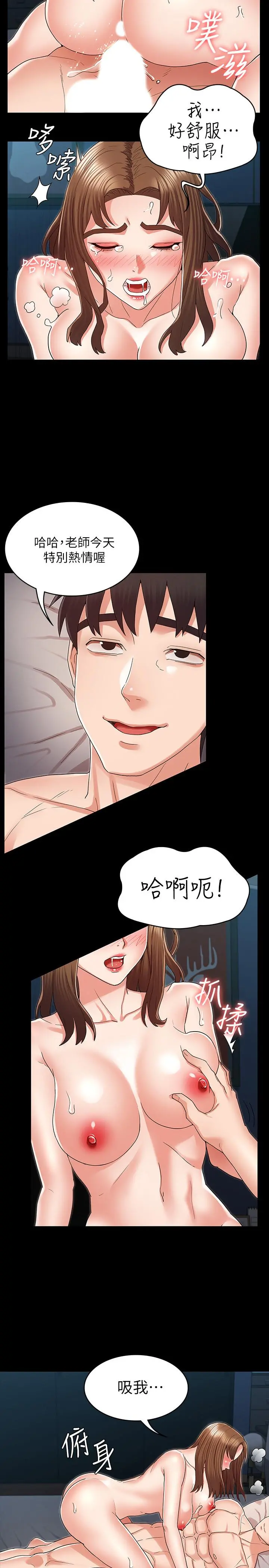 教师体罚 - 第43话-芷吟的复仇计划 - page 5