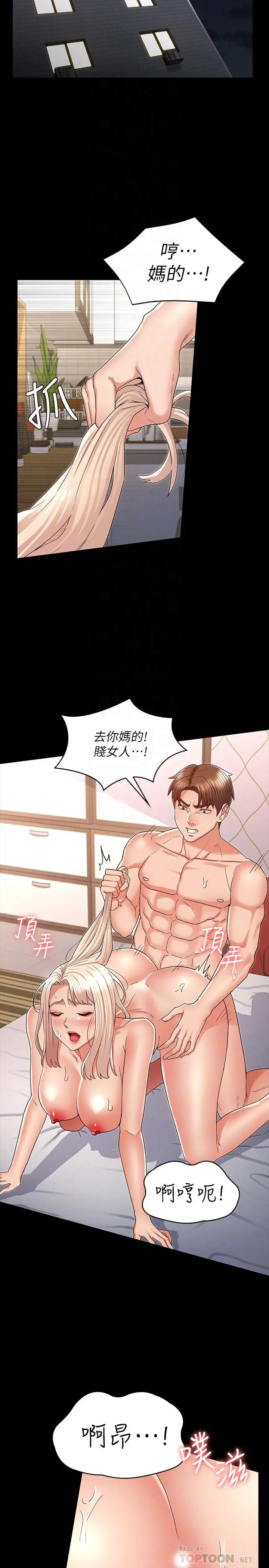 教师体罚 - 第43话-芷吟的复仇计划 - page 10
