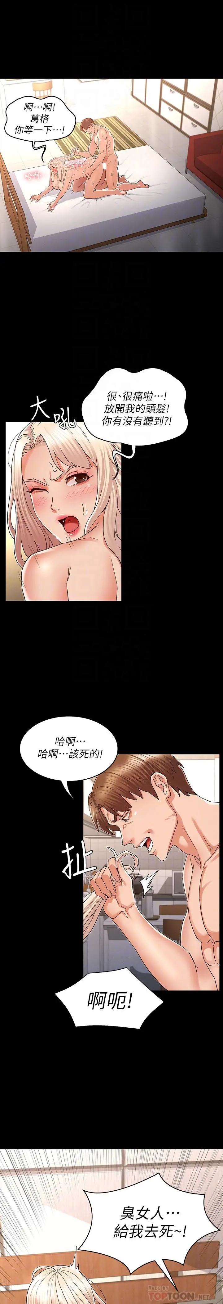 教师体罚 - 第43话-芷吟的复仇计划 - page 12