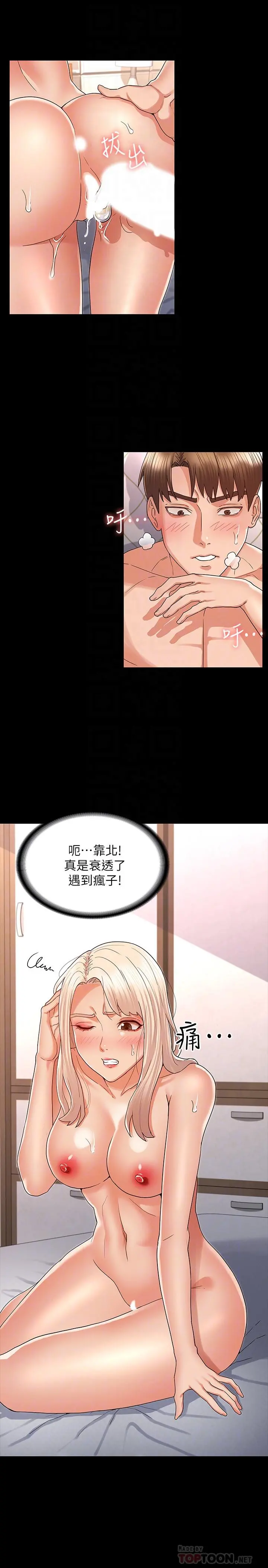 教师体罚 - 第43话-芷吟的复仇计划 - page 14