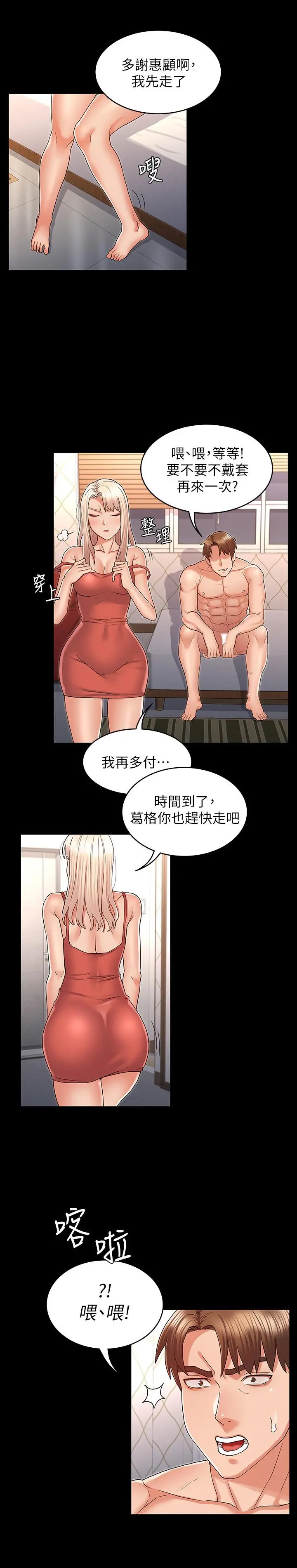 教师体罚 - 第43话-芷吟的复仇计划 - page 15