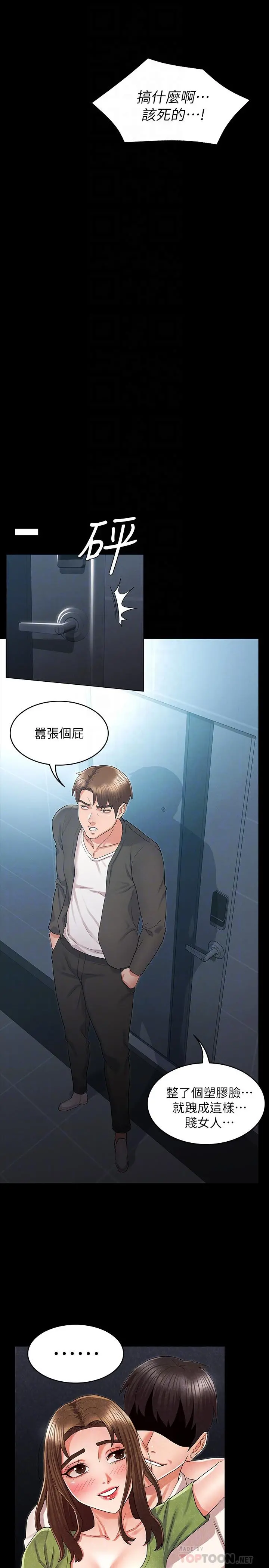 教师体罚 - 第43话-芷吟的复仇计划 - page 16