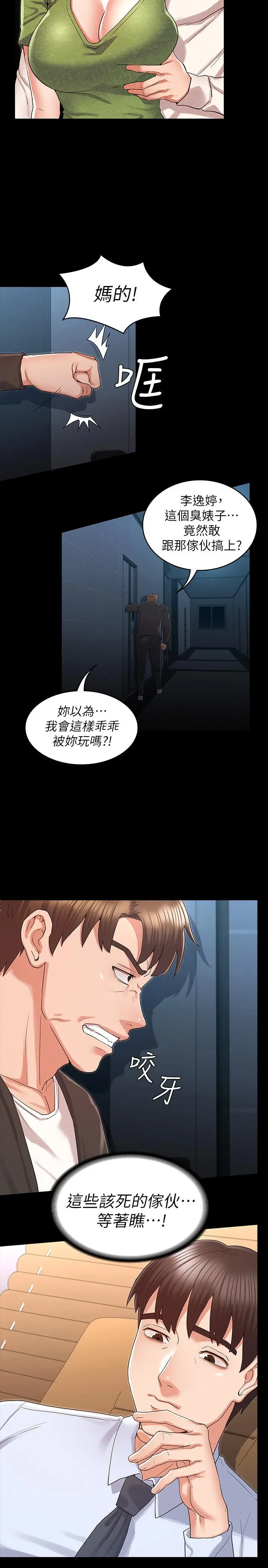 教师体罚 - 第43话-芷吟的复仇计划 - page 17