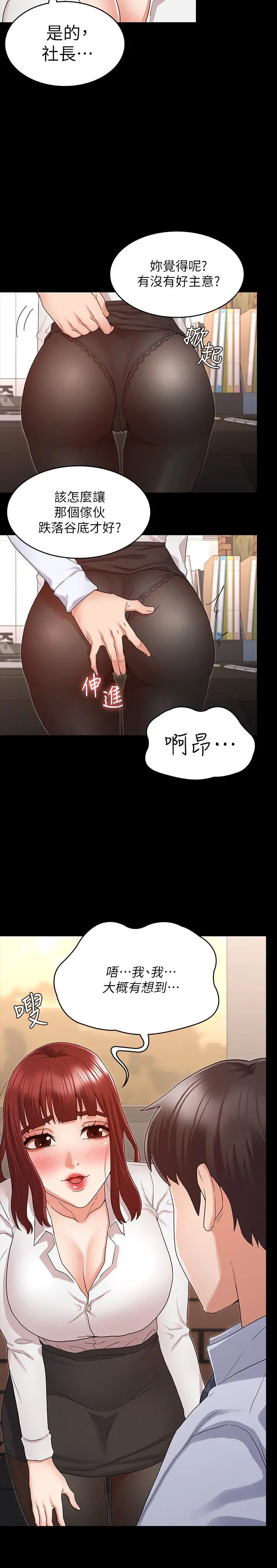 教师体罚 - 第43话-芷吟的复仇计划 - page 19