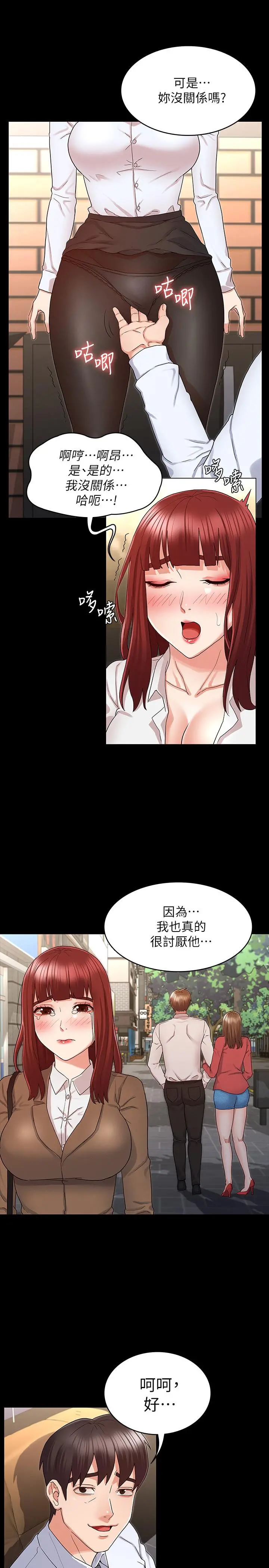 教师体罚 - 第43话-芷吟的复仇计划 - page 21