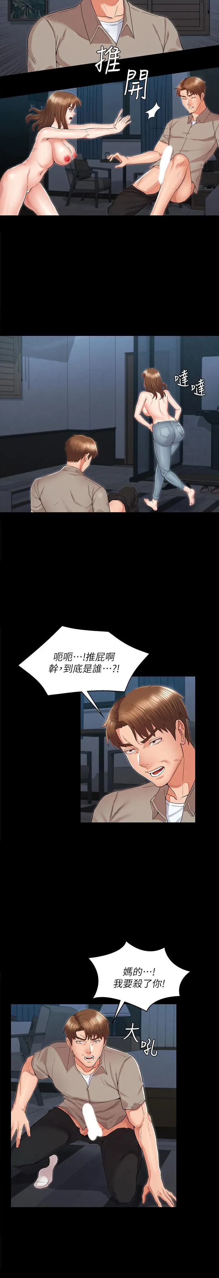 教师体罚 - 第31话-主人，今天也请处罚我 - page 2
