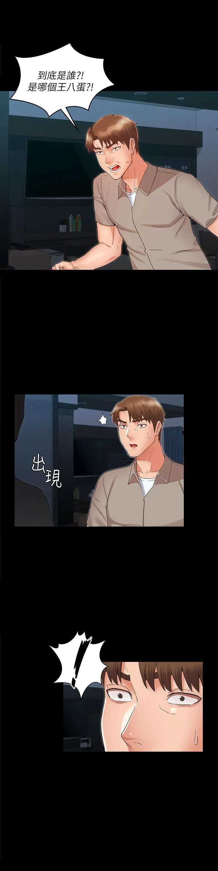 教师体罚 - 第31话-主人，今天也请处罚我 - page 3