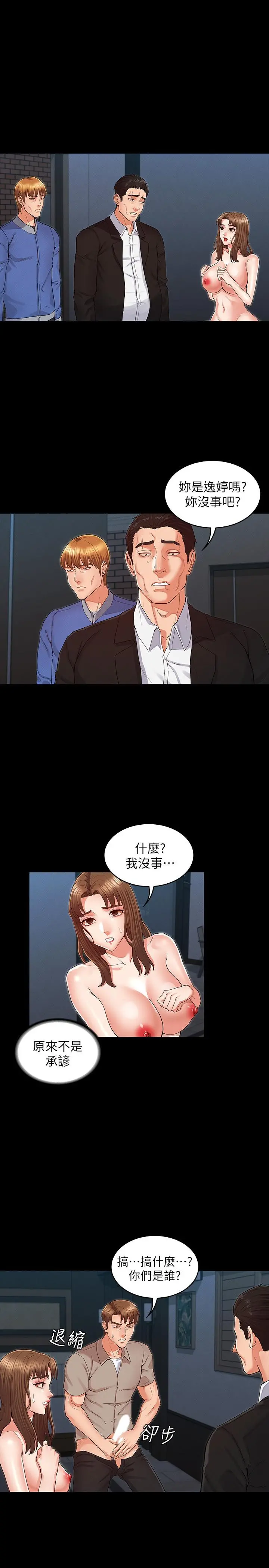 教师体罚 - 第31话-主人，今天也请处罚我 - page 5