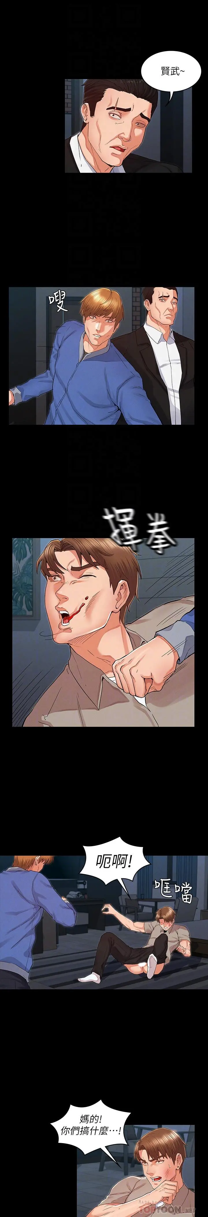 教师体罚 - 第31话-主人，今天也请处罚我 - page 6