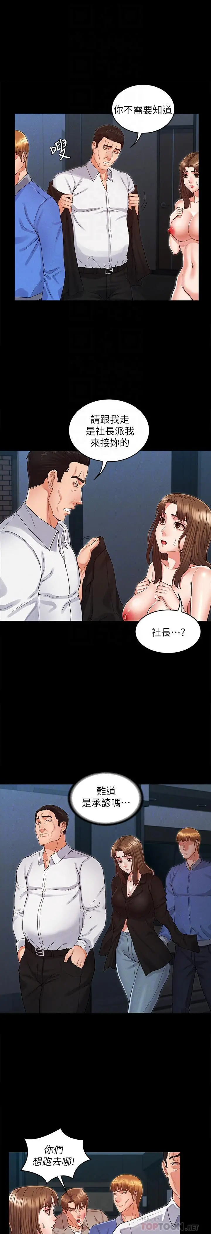 教师体罚 - 第31话-主人，今天也请处罚我 - page 8