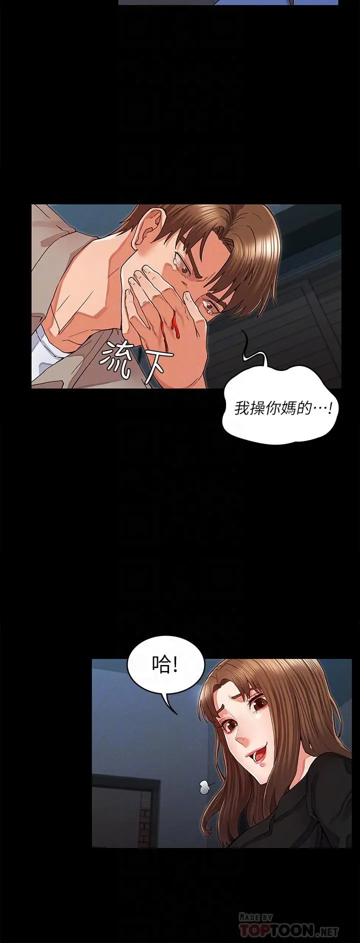 教师体罚 - 第31话-主人，今天也请处罚我 - page 10