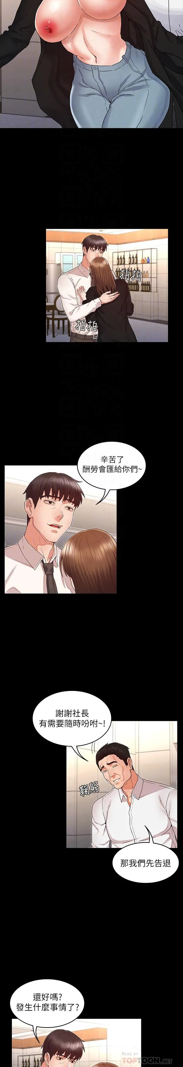 教师体罚 - 第31话-主人，今天也请处罚我 - page 12