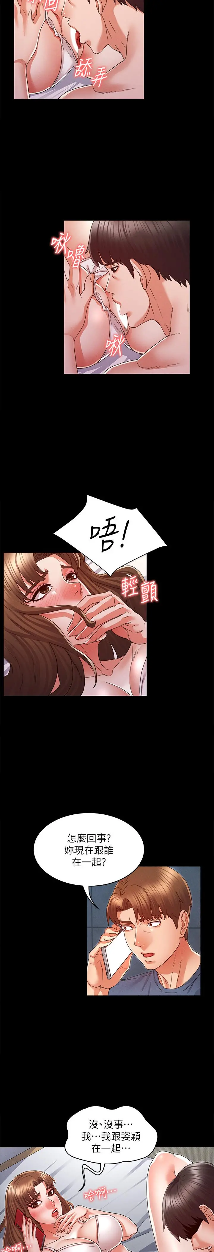 教师体罚 - 第14话-你这只发情的母狗再叫大声点 - page 5