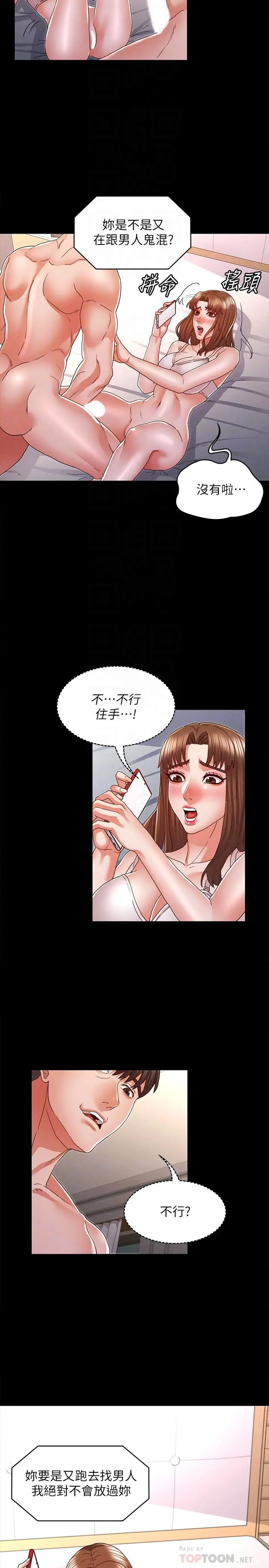 教师体罚 - 第14话-你这只发情的母狗再叫大声点 - page 8