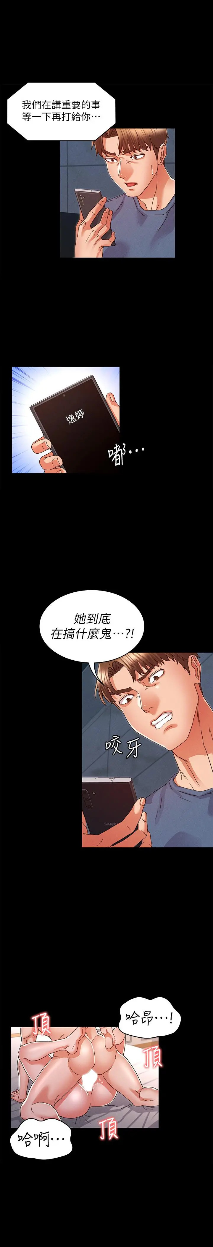 教师体罚 - 第14话-你这只发情的母狗再叫大声点 - page 13