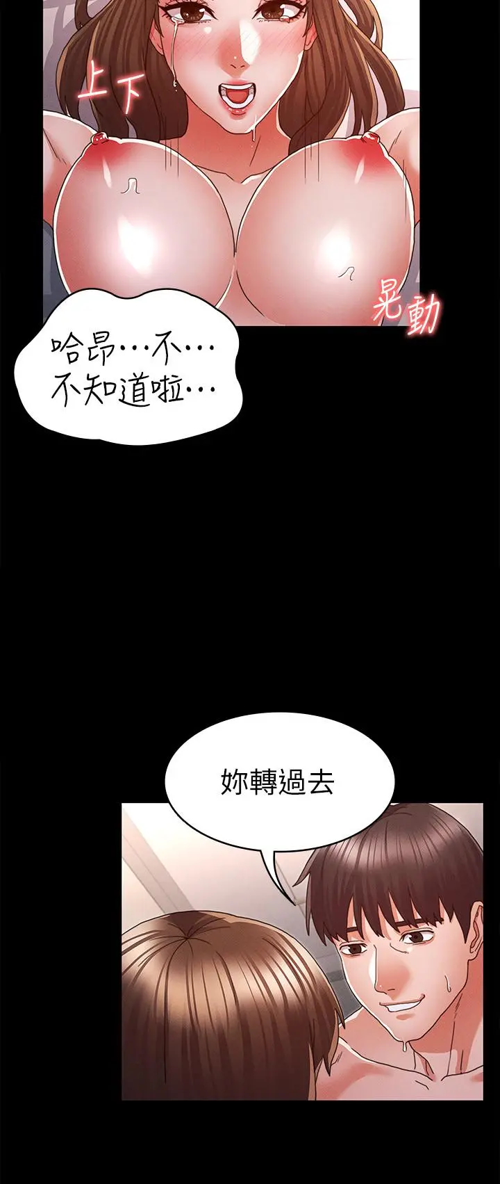 教师体罚 - 第14话-你这只发情的母狗再叫大声点 - page 15