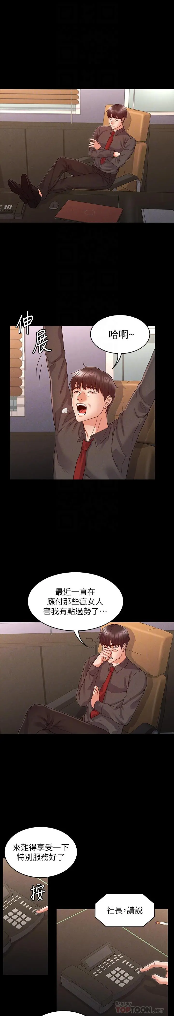 教师体罚 - 第17话-秘书色情的精油按摩 - page 4