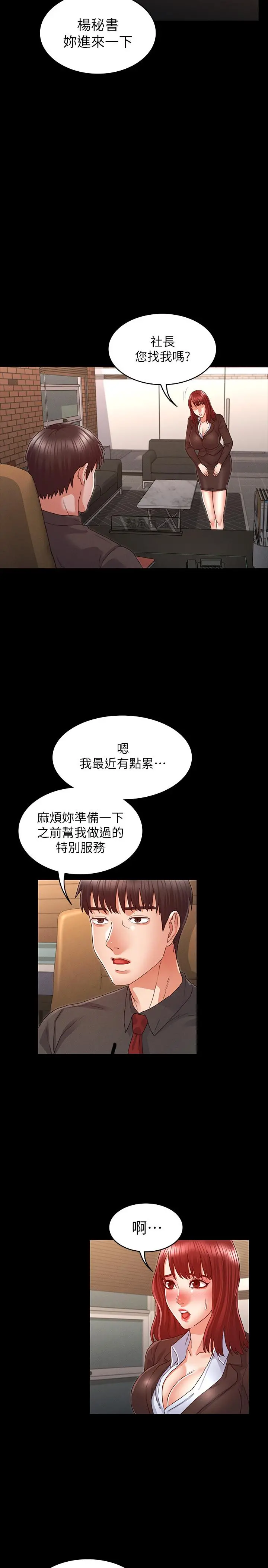 教师体罚 - 第17话-秘书色情的精油按摩 - page 5