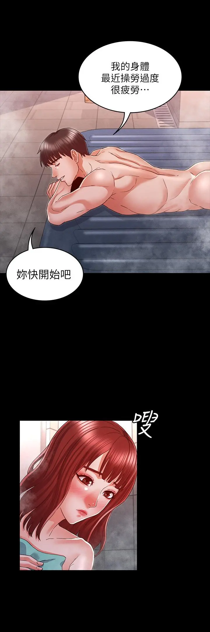 教师体罚 - 第17话-秘书色情的精油按摩 - page 9