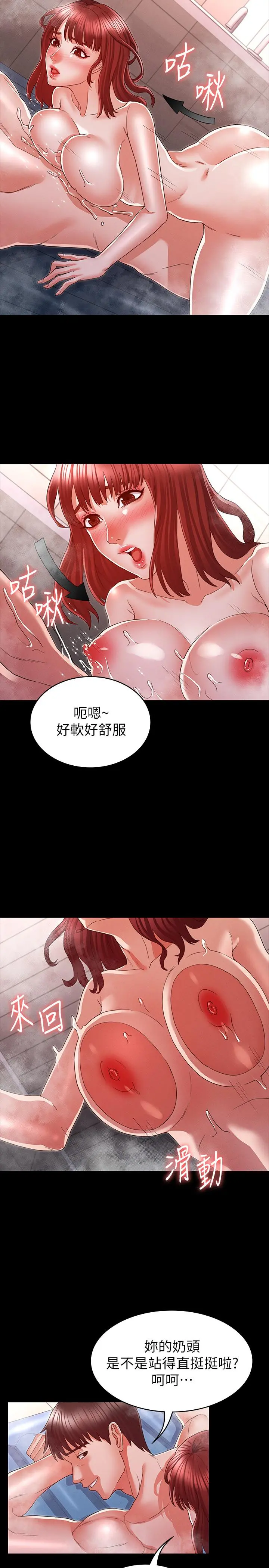 教师体罚 - 第17话-秘书色情的精油按摩 - page 11
